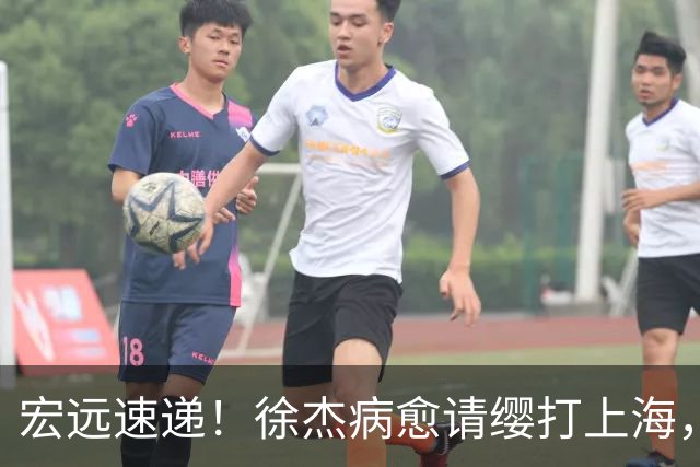 宏远速递!徐杰病愈请缨打上海,陈老板重要决定,徐昕拉胯创纪录