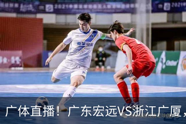 广体直播！广东宏远VS浙江广厦，赛前带来陈老板、胡明轩与徐杰的最新消息