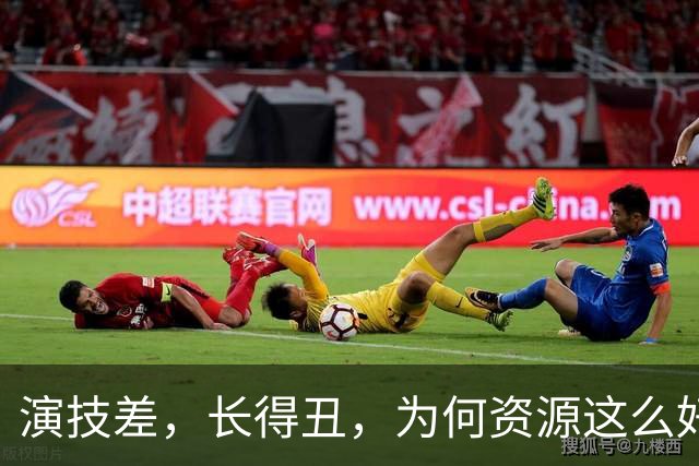 演技差，长得丑，为何资源这么好，连富大龙和于和伟都甘愿做配