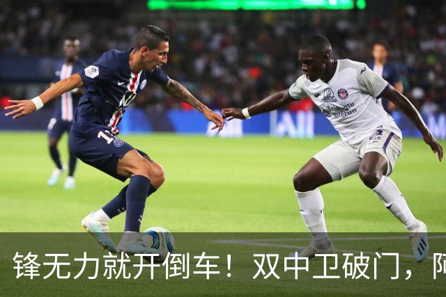 锋无力就开倒车！双中卫破门，阿森纳2-0埃弗顿积分追平曼城