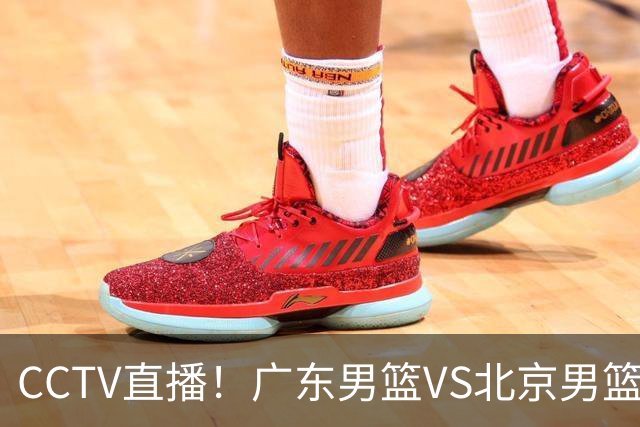 CCTV直播！广东男篮VS北京男篮，赛前带来广东男篮徐杰、胡明轩、弗格以及北京男篮赵睿最新消息