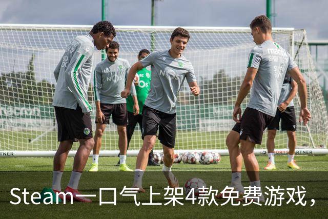 Steam一口气上架4款免费游戏，入库永久保留